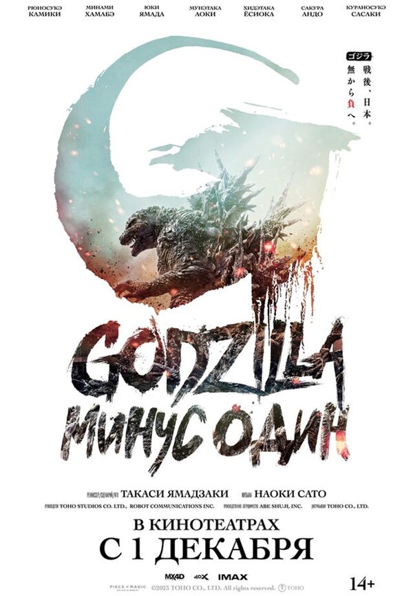 Годзилла -1.0 сериал 2023 смотреть онлайн бесплатно в хорошем качестве HD